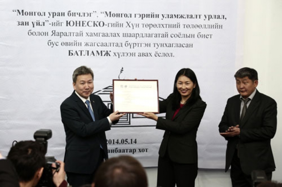 Монгол уран бичлэгийг ЮНЕСКО-д бүртгэсэн батламжийг гардууллаа