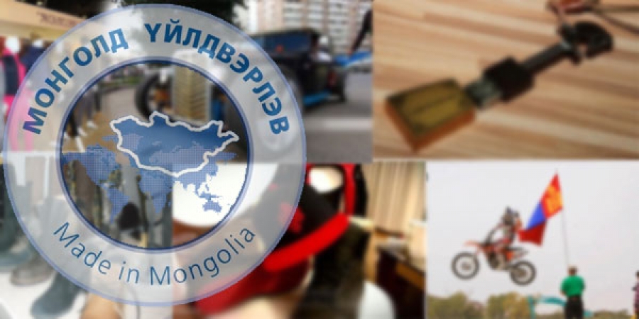 "Монгол бренд" эхлээд эх нутагтаа танигдах хэрэгтэй байна