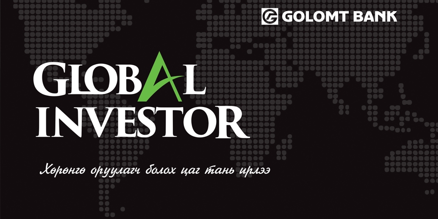 Г.Мөнх-Эрдэнэ : “Global Investor” сургалт таныг гадаад зах зээлд хөтөлнө