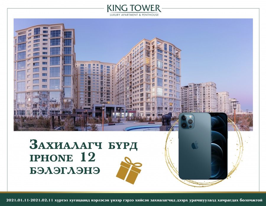 KING TOWER: Захиалагч бүрд IPHONE 12 бэлэглэнэ