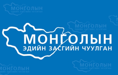 “Монголын эдийн засгийн чуулган-2015” эхэллээ