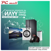 PC mall онлайнаар худалдан авалт хийхийг та бүхэндээ уриалж зөвлөж байна